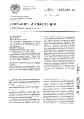 Способ рафинирования жидкой стали (патент 1675349)