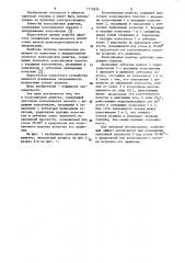 Колосниковая решетка (патент 1113636)