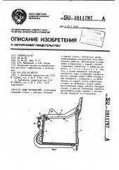 Ковш экскаватора (патент 1011797)