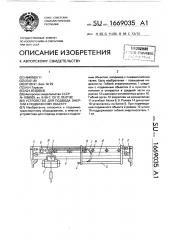 Устройство для подвода энергии к подвижному объекту (патент 1669035)