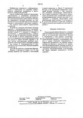 Планетарный вибровозбудитель (патент 1594101)