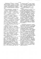 Устройство для гашения гидравлического удара (патент 1171635)