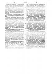 Устройство для аэропневмовыгрузки бункерного вагона (патент 1106757)