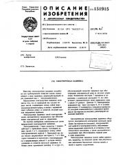 Электрорудная задвижка (патент 151915)