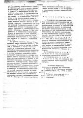 Устройство для кормления животных (патент 745452)