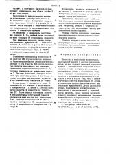 Питатель к подборщику корнеплодов (патент 626721)