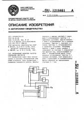 Управляемый делитель частоты следования импульсов (патент 1218461)