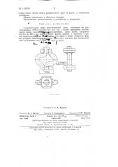 Соединительное звено круглозвенной цепи (патент 143280)