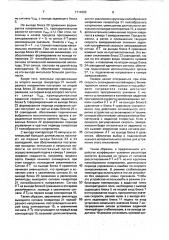 Устройство для замораживания биоматериалов (патент 1714309)