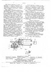 Устройство для шагового перемещения (патент 696221)