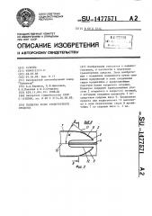 Подвеска колес транспортного средства (патент 1477571)