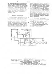 Устройство для защиты фильтра высшей гармоники от повреждения (патент 752606)