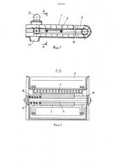 Скребковый конвейер (патент 1435509)