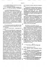 Способ формирования ограждения земляного сооружения (патент 1693177)