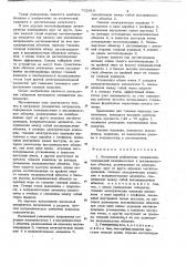 Каскадный умножитель напряжения (патент 702416)