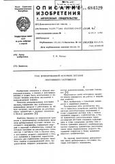 Дублированный источник питания постоянного напряжения (патент 684529)