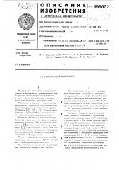 Кварцевый генератор (патент 699652)