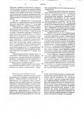 Стреловидный исполнительный орган проходческого комбайна (патент 1797651)