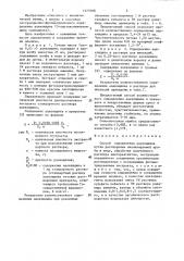 Способ определения ацеклидина (патент 1377688)