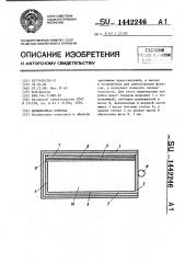 Иллюзионная коробка (патент 1442246)