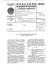 Устройство для определения количества единиц в двоичном числе (патент 964627)