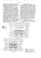 Штамп для гибки скоб (патент 812383)
