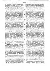 Регулятор тембра (патент 720692)