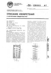 Переменный резистор (его варианты) (патент 1261015)