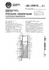 Устройство для проходки восстающих (патент 1559170)