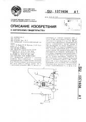 Поилка для животных (патент 1371656)