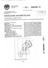 Ковшовый элеватор (патент 1666400)
