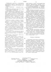 Гидропривод транспортного средства (патент 1278254)