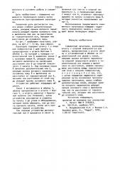 Скважинный канаторез (патент 939720)