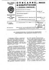 Тензометрическое устройство для определения сопротивления почвы движению режущего органа (патент 960555)