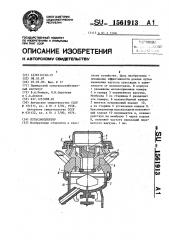 Пульсоколлектор (патент 1561913)