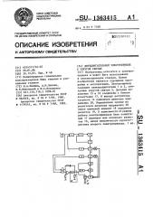 Двухдвигательный электропривод с упругой связью (патент 1363415)