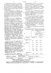 Катализатор для разложения серной кислоты (патент 1243811)