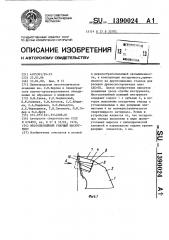 Многолезвийный режущий инструмент (патент 1390024)