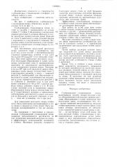 Глубоководная стационарная опора (патент 1323653)