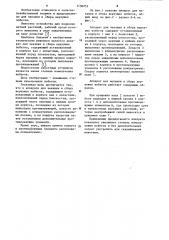 Аппарат для чеканки и сбора верхушек побегов (патент 1130253)