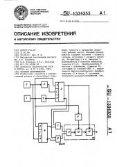 Фазовый дискриминатор (патент 1334355)