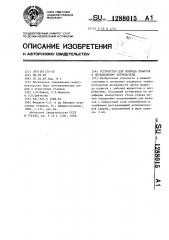 Устройство для подвода шлангов к передвижному потребителю (патент 1288015)