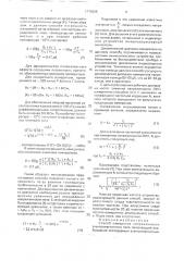 Способ измерения напряженности электромагнитного поля (патент 1774288)