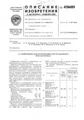 Композиция для изготовления конструкционногопрессматериала (патент 418489)