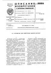 Устройство для поштучной выдачидеталей (патент 818816)