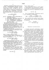 Способ нарезания сопряженных винтов (патент 272007)