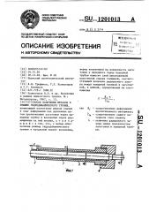 Способ волочения металла в режиме гидродинамического трения (патент 1201013)