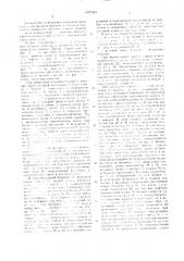 Стреловой кран л.б.кима (патент 1627499)