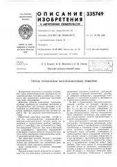 Лю г на 1 (патент 335749)