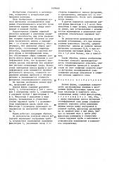 Донная фурма (патент 1409669)